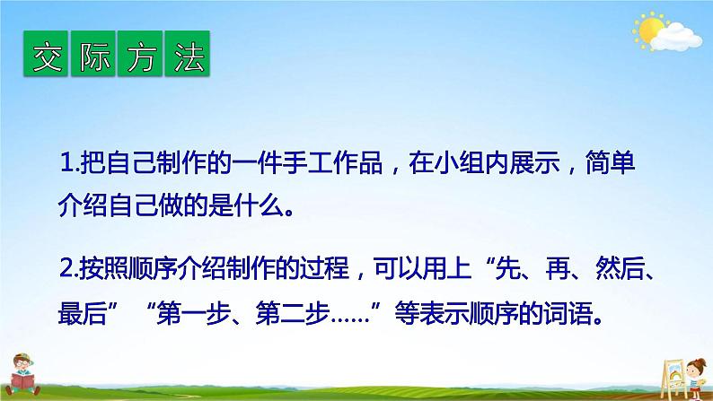 人教部编版二年级语文上册《口语交际:做手工》配套教学课件PPT优秀公开课04