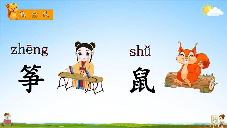 人教部编版二年级语文上册《23 纸船和风筝》配套教学课件PPT优秀公开课第5页