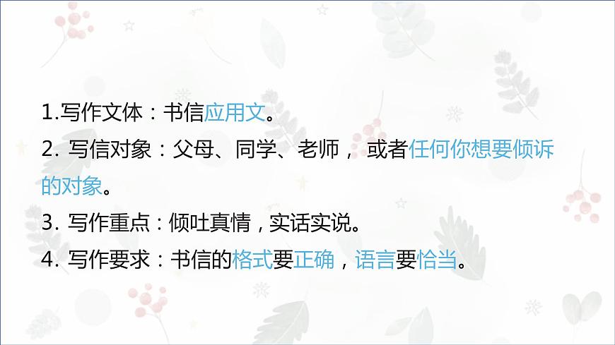 部編版小學(xué)語文五年級(jí)上冊(cè)第六單元習(xí)作《我想對(duì)您說》 課件第3頁