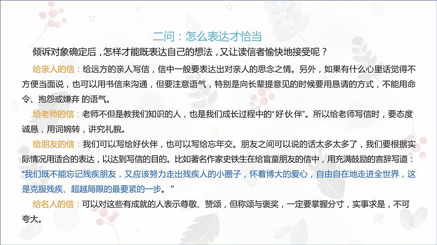 部編版小學(xué)語文五年級(jí)上冊(cè)第六單元習(xí)作《我想對(duì)您說》 課件第6頁