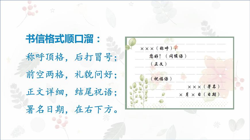 部編版小學(xué)語文五年級(jí)上冊(cè)第六單元習(xí)作《我想對(duì)您說》 課件第8頁
