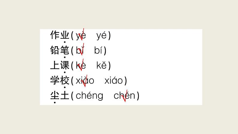 部编版 语文一年级上册 第五单元知识总结课件PPT第6页
