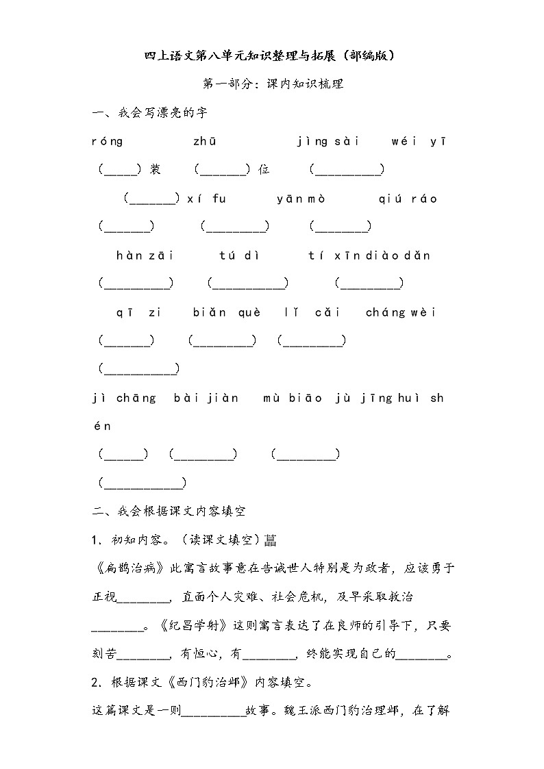 四上语文第八单元知识整理与拓展(部编版)练习题01