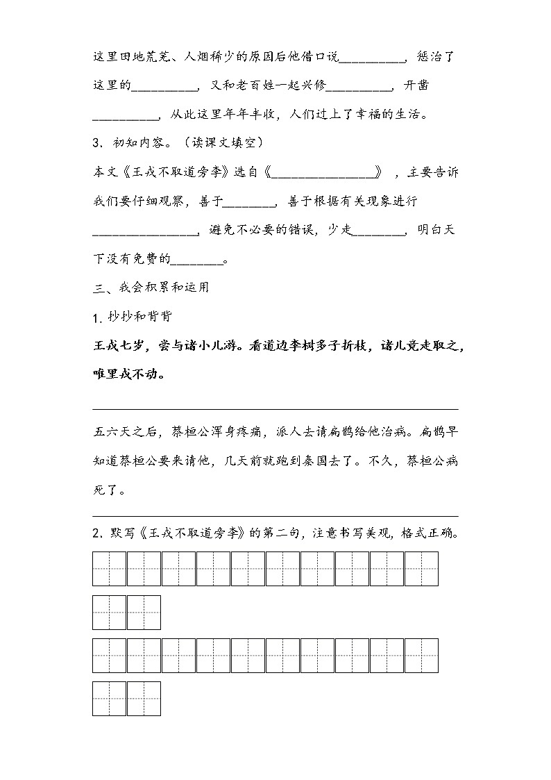 四上语文第八单元知识整理与拓展(部编版)练习题02