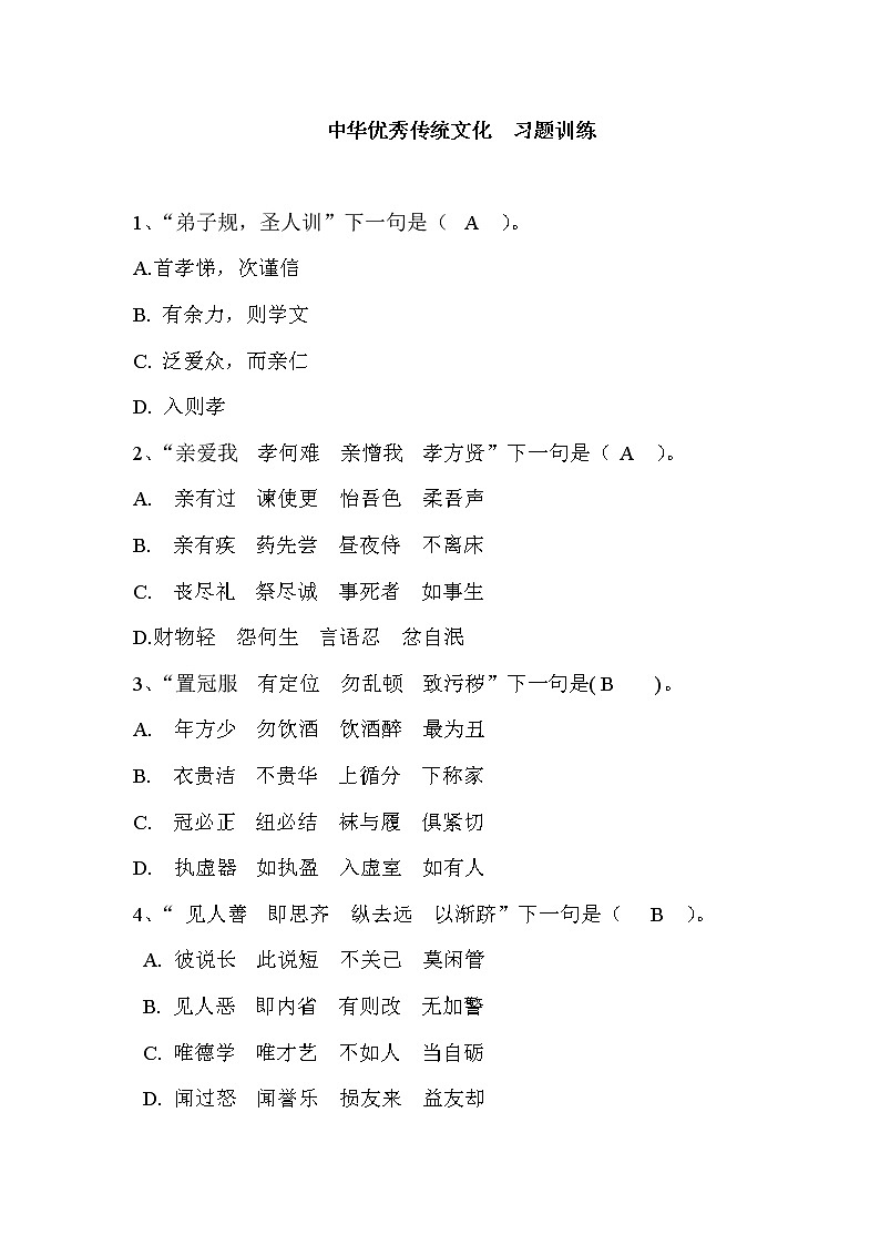 小升初专题之中华优秀传统文化 习题训练第1页