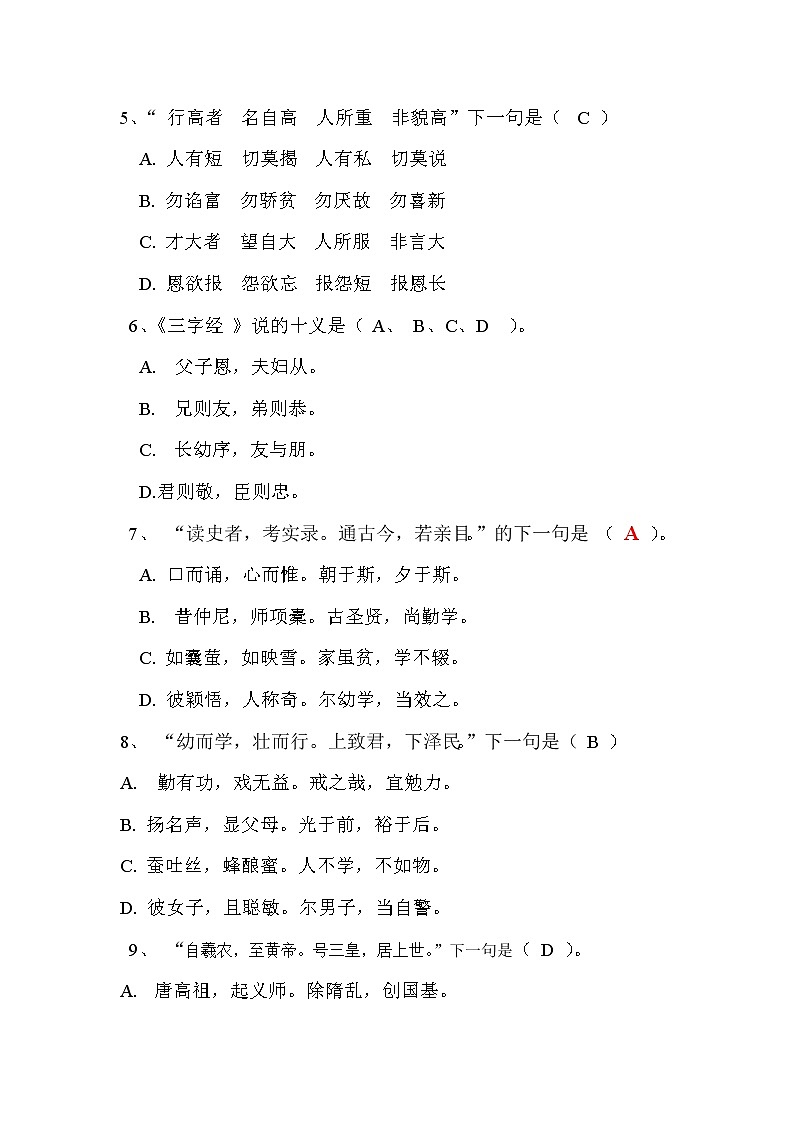 小升初专题之中华优秀传统文化 习题训练第2页