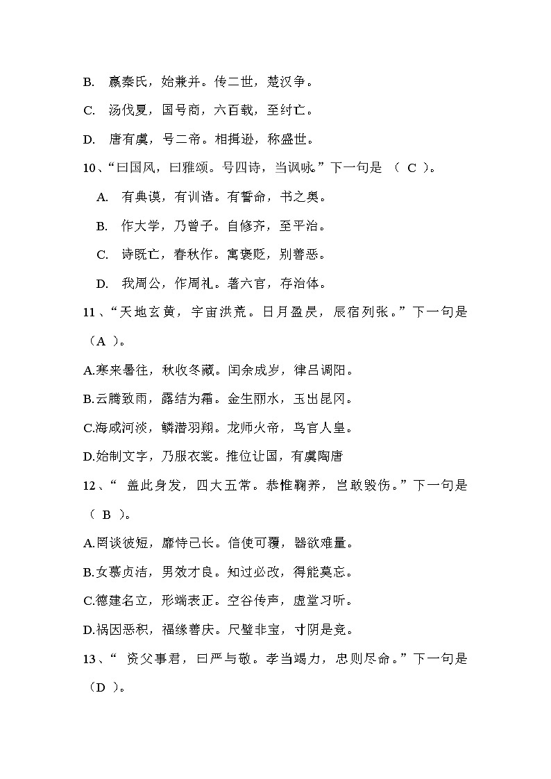 小升初专题之中华优秀传统文化 习题训练第3页
