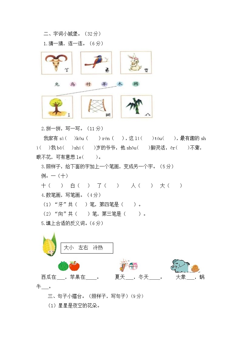 部编版(2021年)小学语文1年级上册期中测试卷六（含答案）02