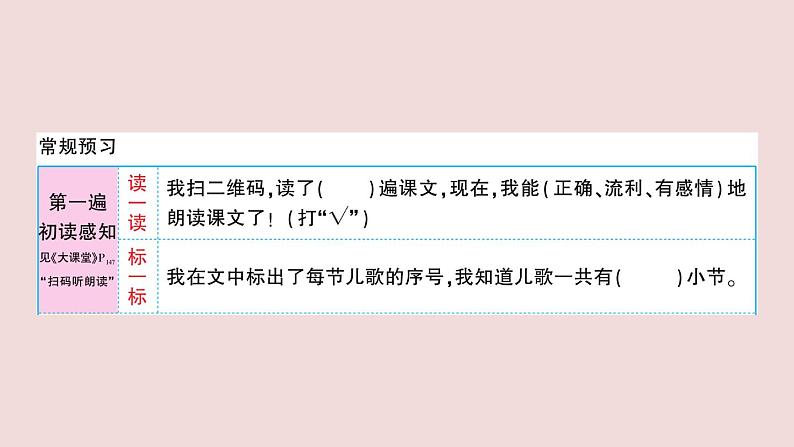 部编版 语文一年级上册复习练习课件 9 明天要远足第2页