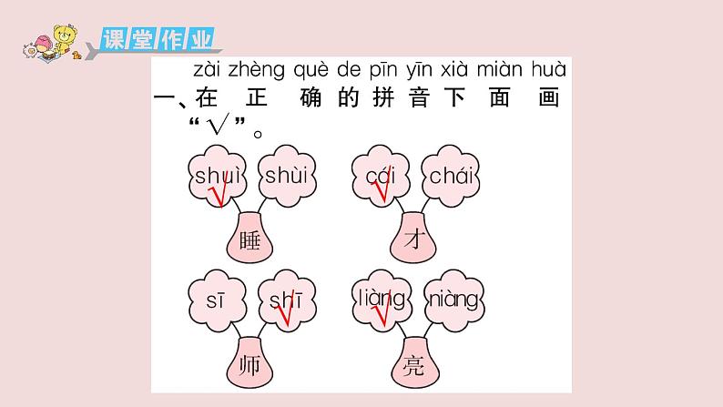 部编版 语文一年级上册复习练习课件 9 明天要远足第4页