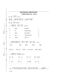 一年级（上）语文期末 成都外国语学校上学期期末试卷