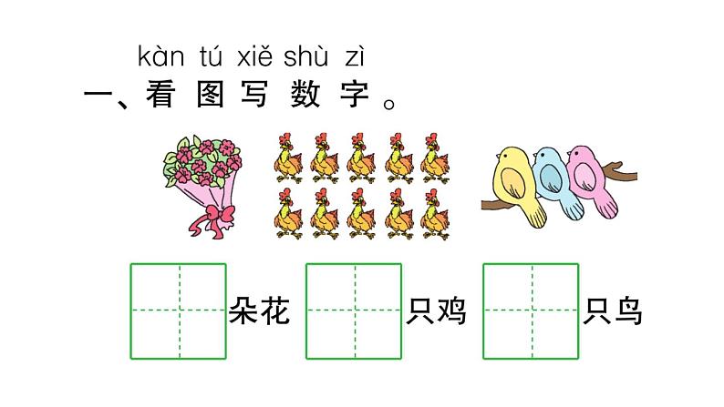 部编版 语文一年级上册复习练习课件 语文园地一第2页
