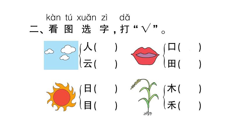部编版 语文一年级上册复习练习课件 语文园地一第3页