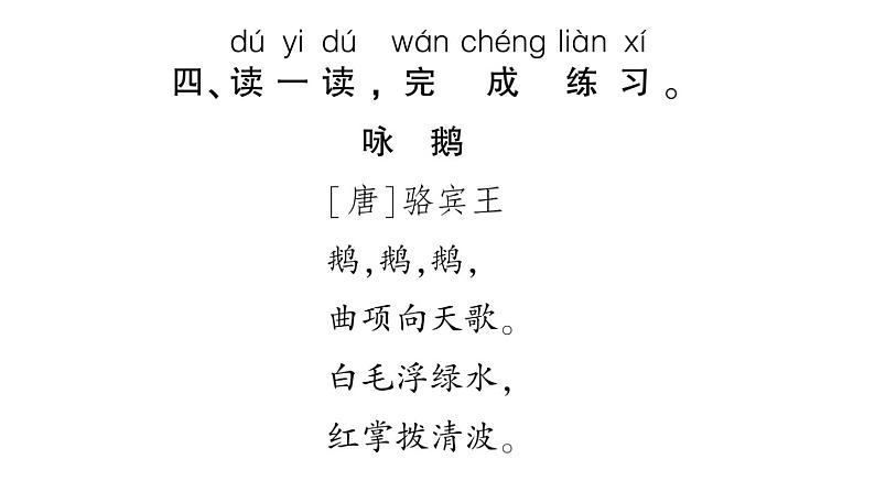 部编版 语文一年级上册复习练习课件 语文园地一第5页