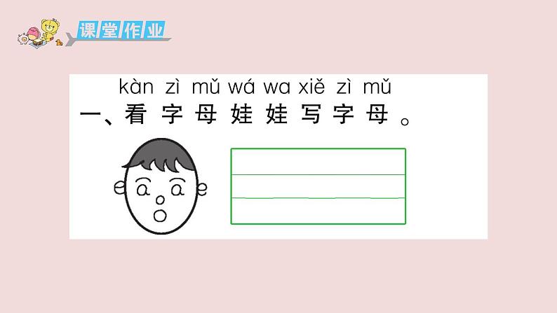 部编版 语文一年级上册复习练习课件 1 a o e第3页