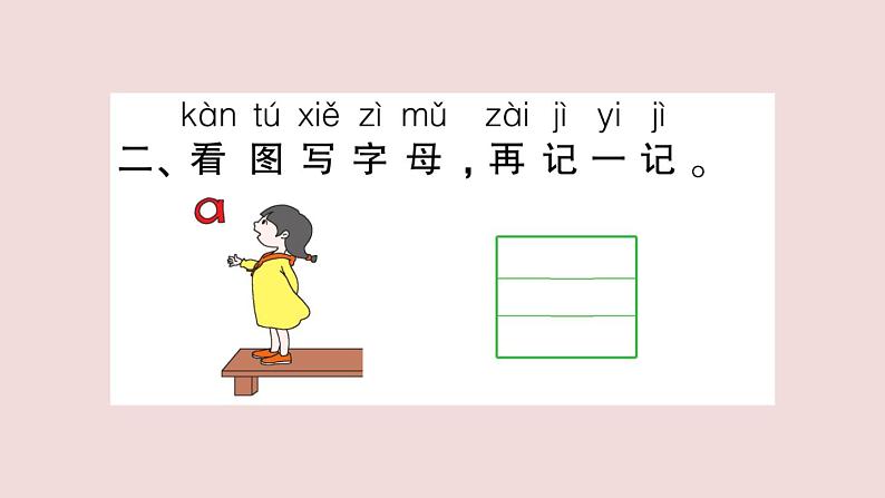 部编版 语文一年级上册复习练习课件 1 a o e第4页