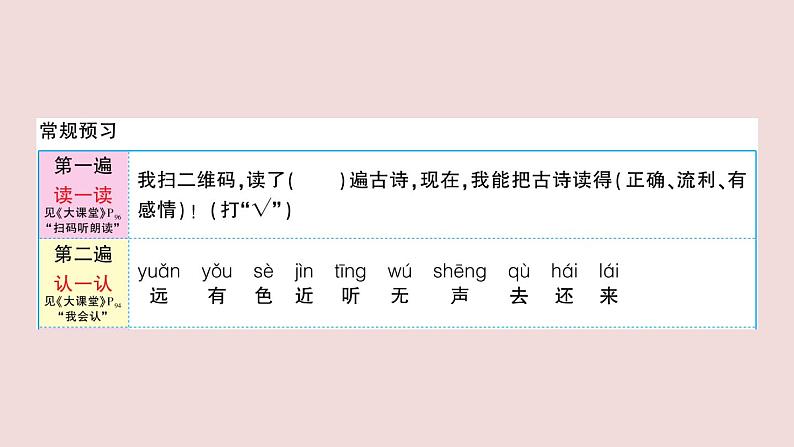 部编版 语文一年级上册复习练习课件 6 画第2页