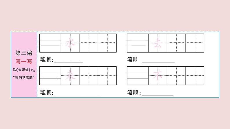 部编版 语文一年级上册复习练习课件 6 画第3页