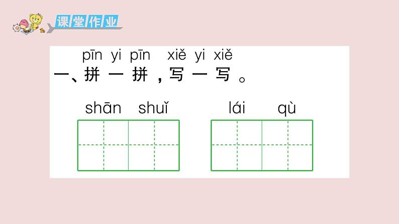 部编版 语文一年级上册复习练习课件 6 画第4页