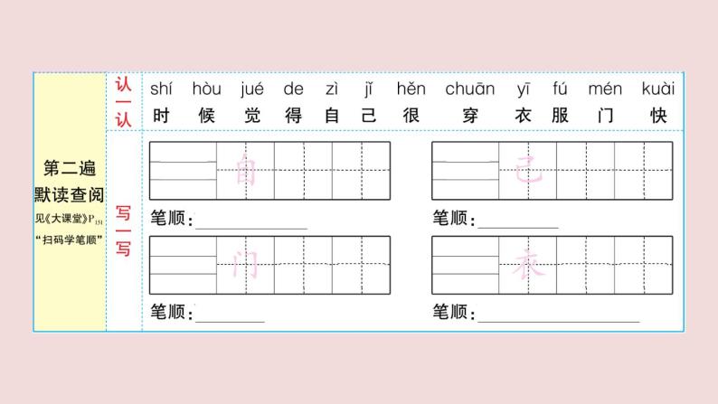 部编版 语文一年级上册复习练习课件  10 大还是小03