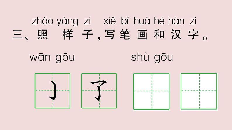 部编版 语文一年级上册复习练习课件 语文园地七第4页