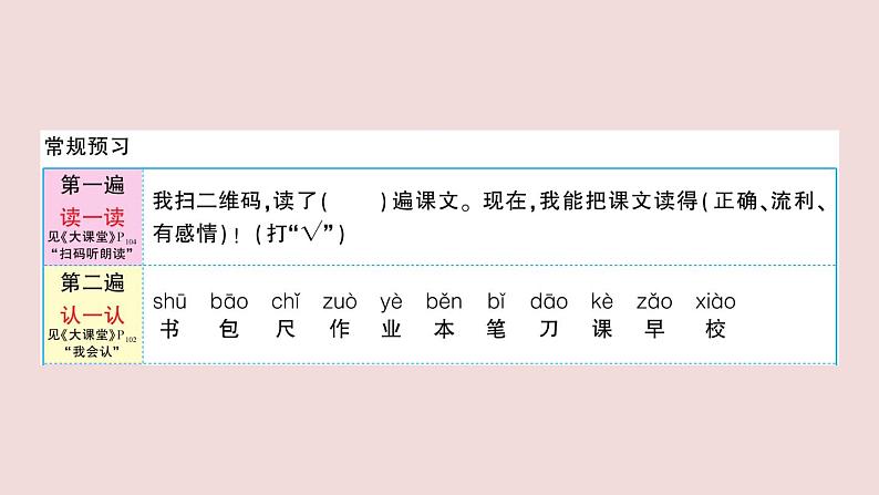 部编版 语文一年级上册复习练习课件 8 小书包第2页