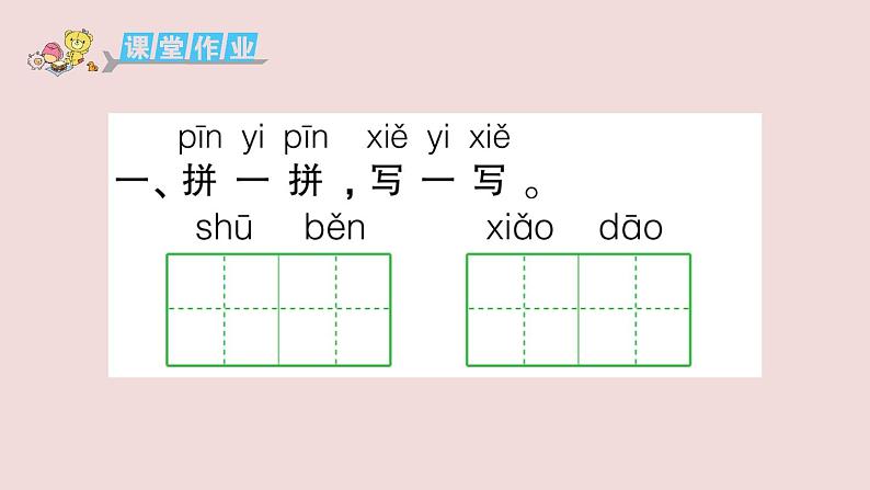 部编版 语文一年级上册复习练习课件 8 小书包第4页