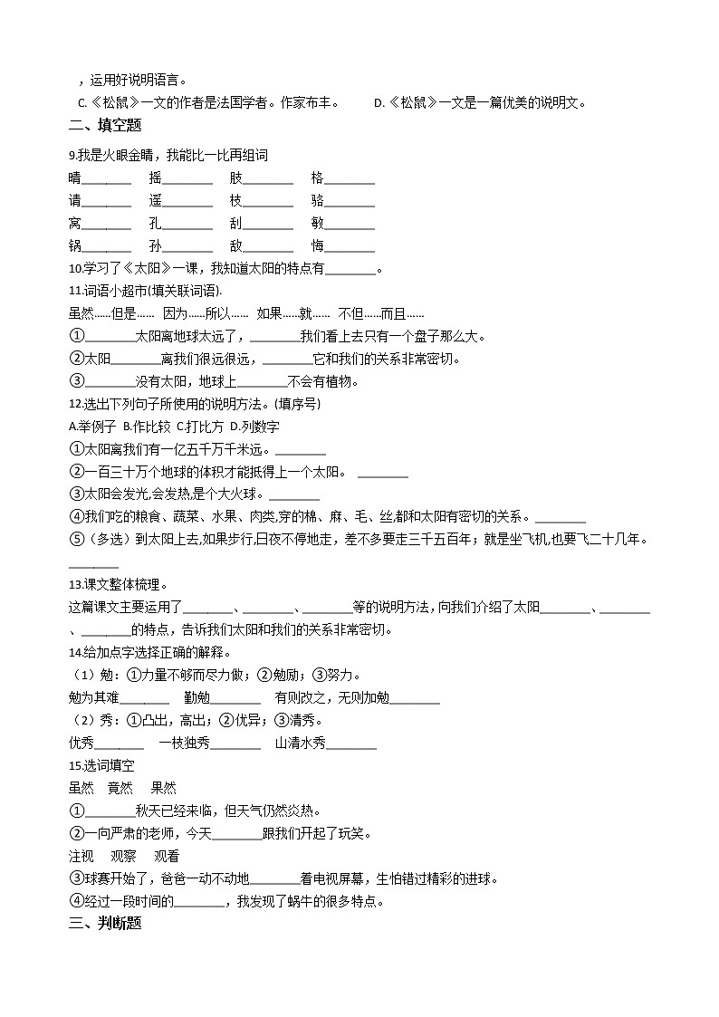 统编版(部编版)小学语文五年级上册第五单元单元测试卷(含答案)第2页