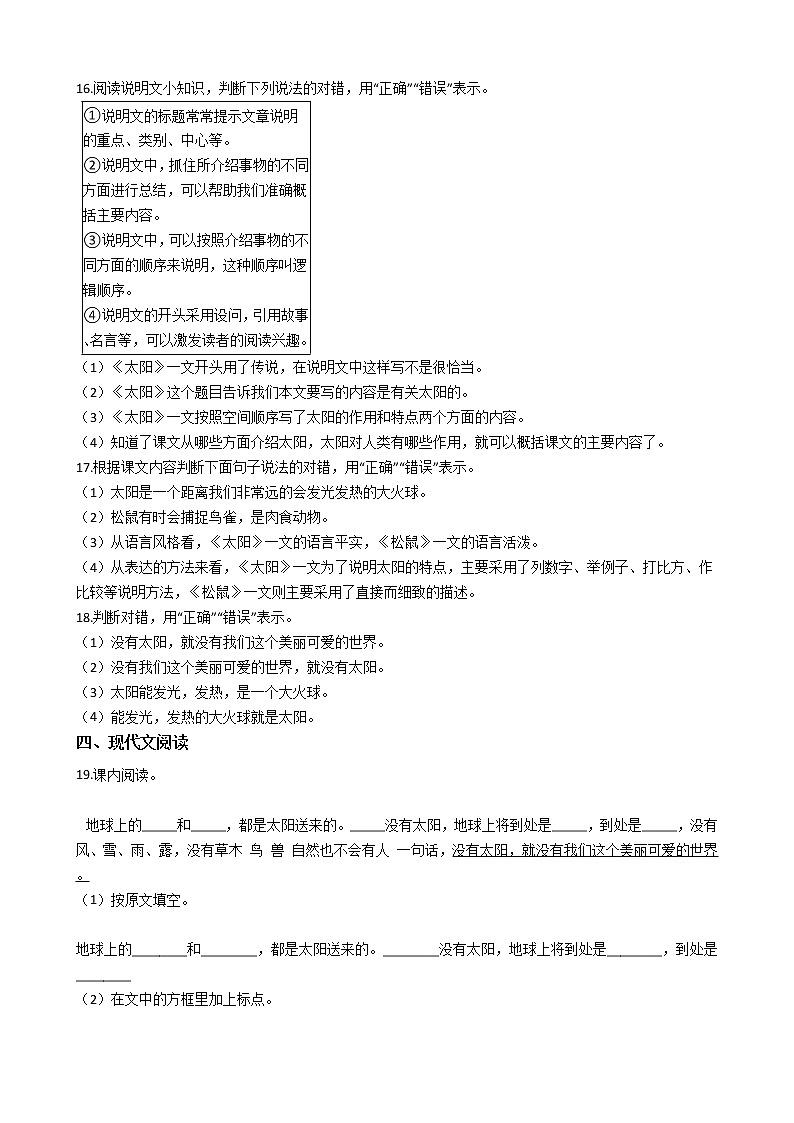 统编版(部编版)小学语文五年级上册第五单元单元测试卷(含答案)第3页