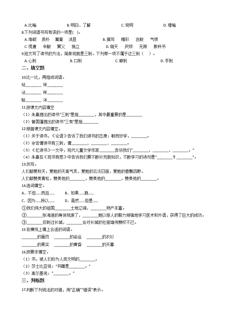 统编版(部编版)小学语文五年级上册第八单元单元测试卷(含答案)02