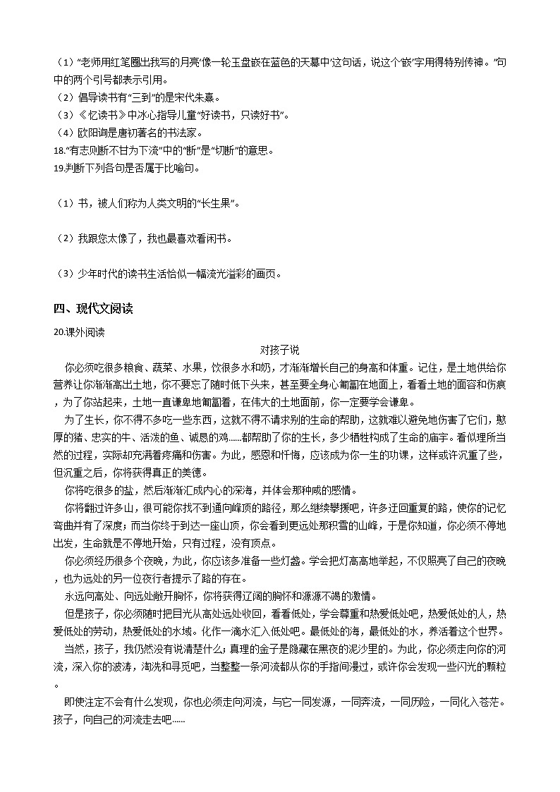 统编版(部编版)小学语文五年级上册第八单元单元测试卷(含答案)03
