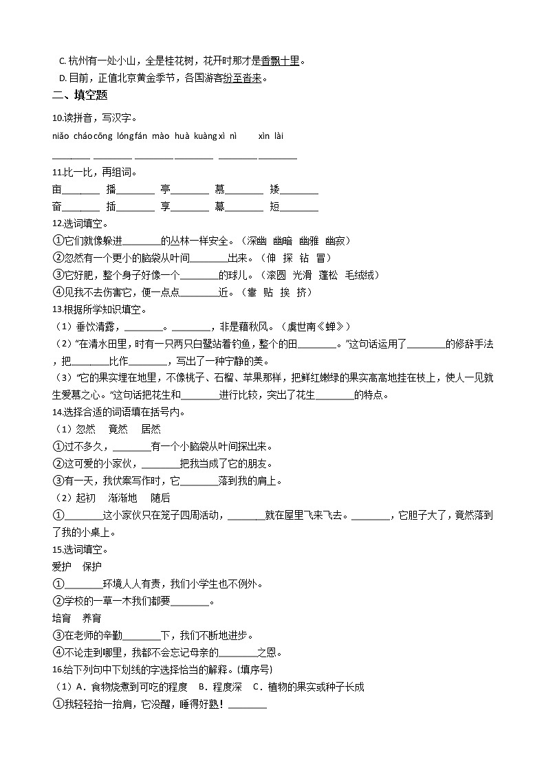 统编版(部编版)小学语文五年级上册第一单元单元测试卷(含答案)02