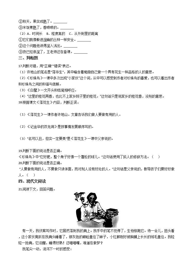 统编版(部编版)小学语文五年级上册第一单元单元测试卷(含答案)03