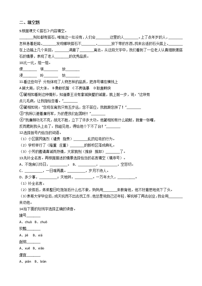 统编版(部编版)小学语文五年级上册第二单元单元测试卷(含答案)02