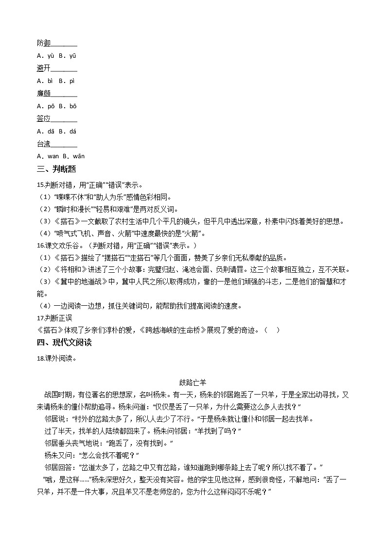 统编版(部编版)小学语文五年级上册第二单元单元测试卷(含答案)03
