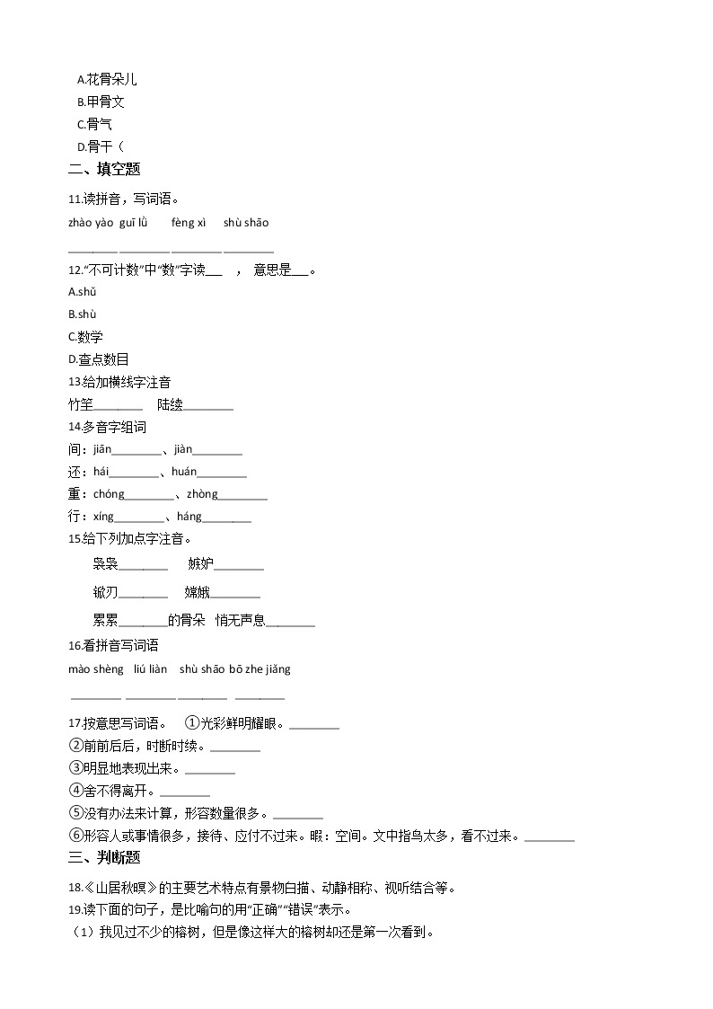 统编版（五四学制）小学语文五年级上册第七单元单元测试卷（含答案）03