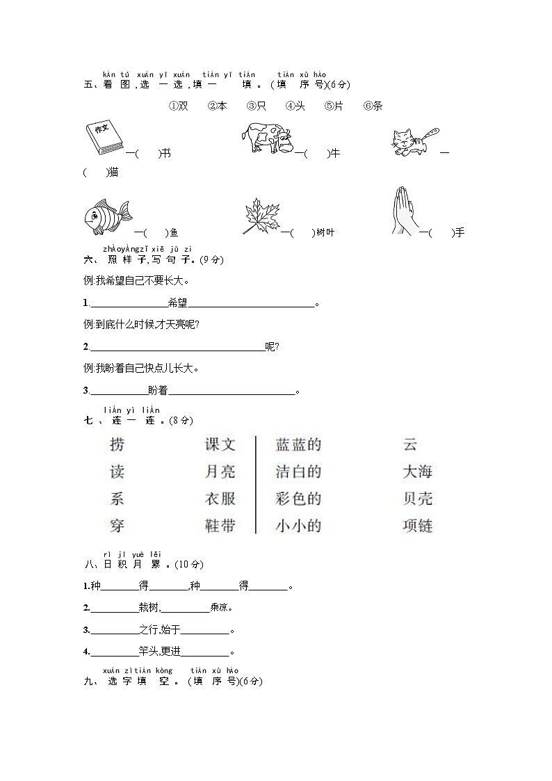 人教部编版一年级语文上册《第七单元综合测试卷》试题及参考答案第2页
