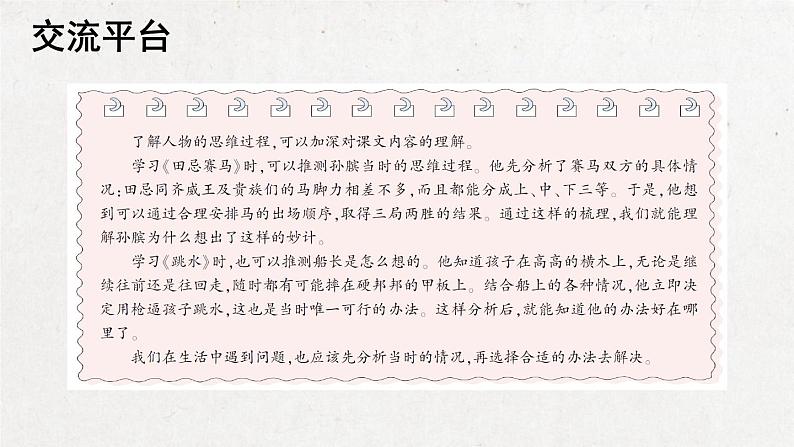 部编版 语文五年级下册 语文园地六 课件第2页