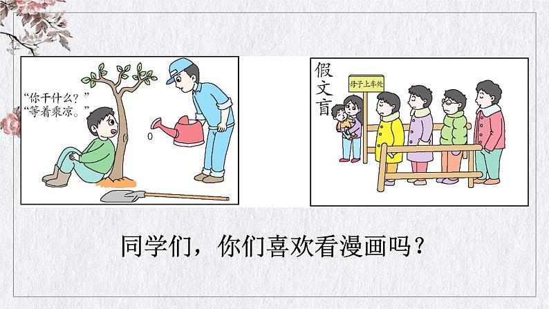 部编版 语文五年级下册 习作:漫画的启示 课件02