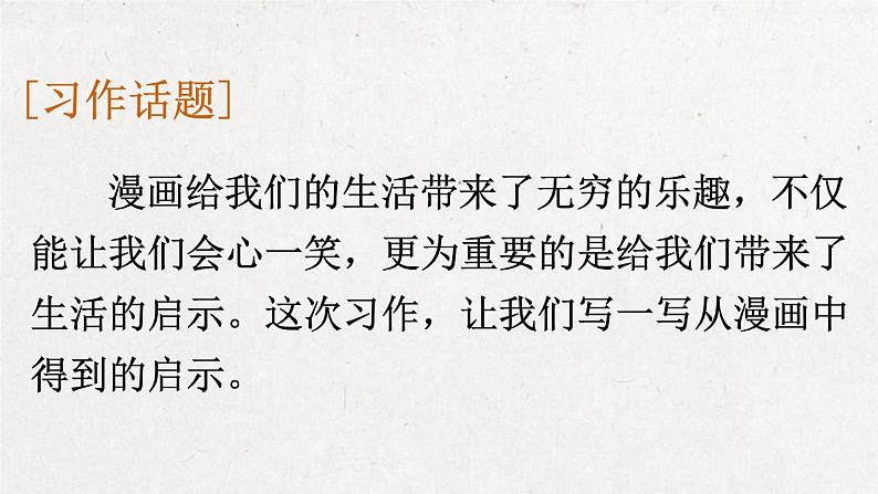 部编版 语文五年级下册 习作:漫画的启示 课件03