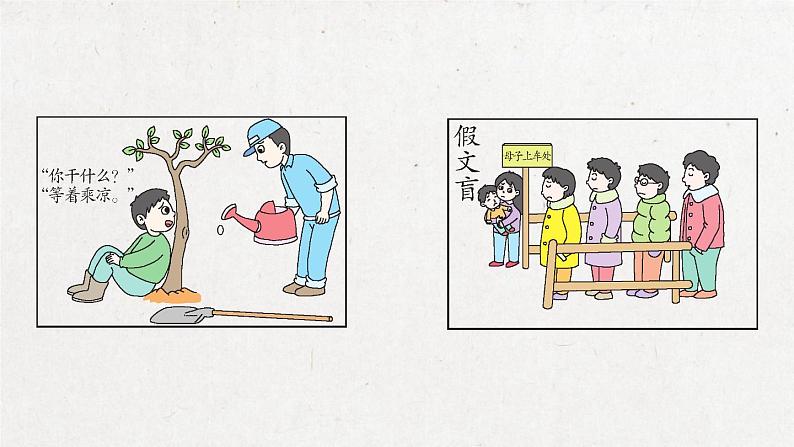 部编版 语文五年级下册 习作:漫画的启示 课件04