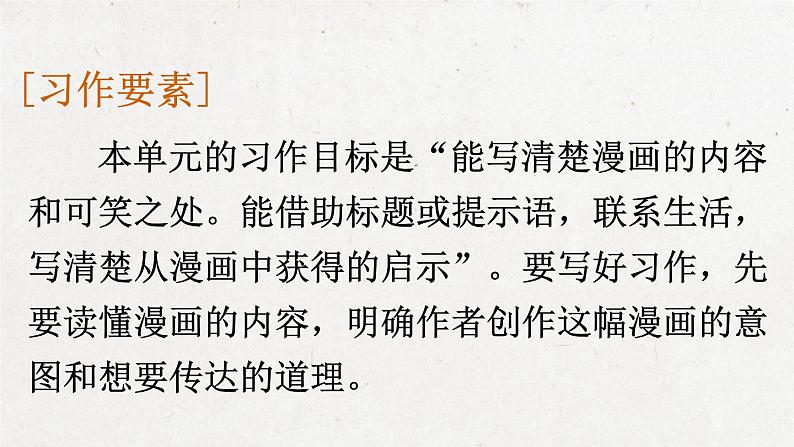 部编版 语文五年级下册 习作:漫画的启示 课件05