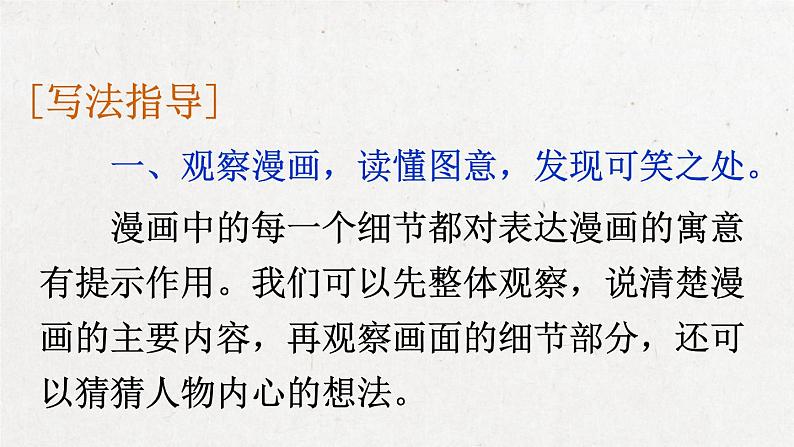 部编版 语文五年级下册 习作:漫画的启示 课件06