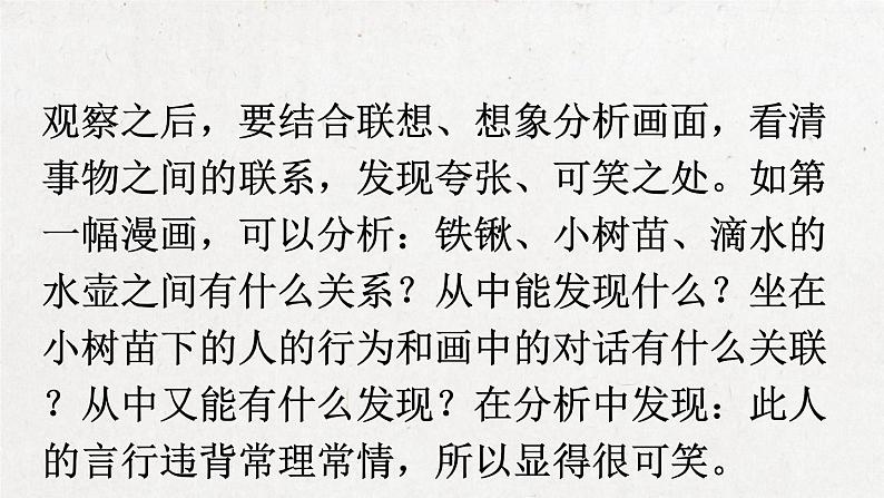 部编版 语文五年级下册 习作:漫画的启示 课件07