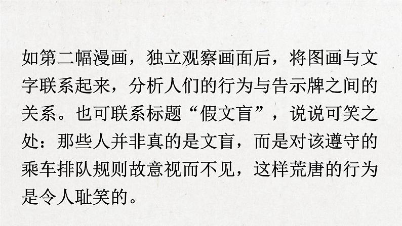 部编版 语文五年级下册 习作:漫画的启示 课件08