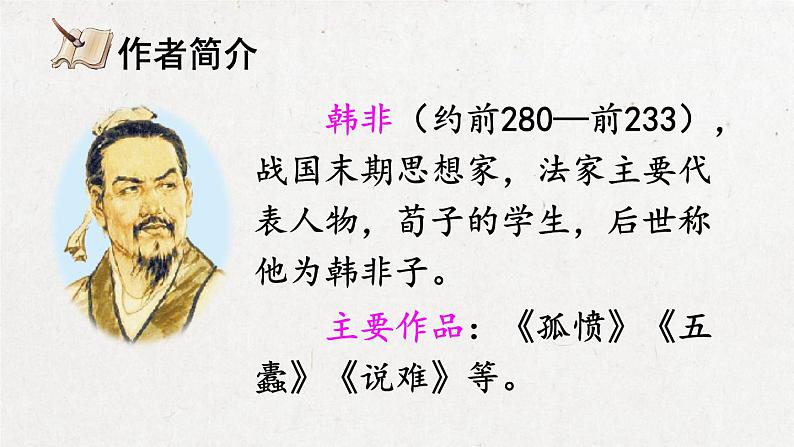 部编版 语文五年级下册 15 自相矛盾 课件+视频03