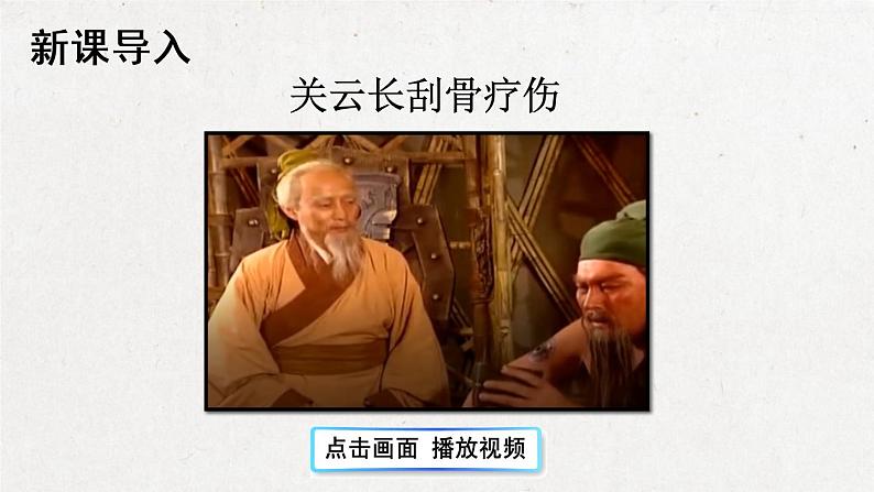 部编版 语文五年级下册 11 军神 课件第2页