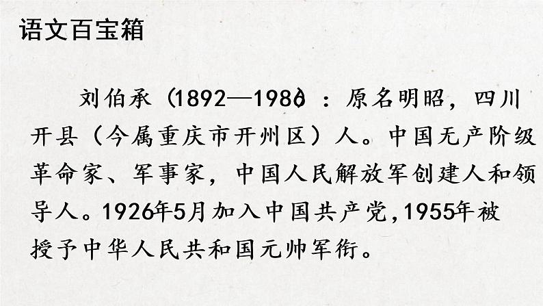 部编版 语文五年级下册 11 军神 课件第3页