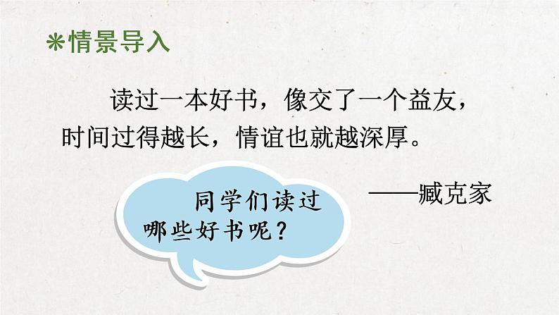 部编版 语文五年级下册 习作:写读后感 课件第2页