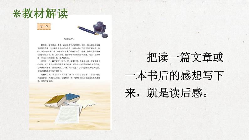 部编版 语文五年级下册 习作:写读后感 课件第3页